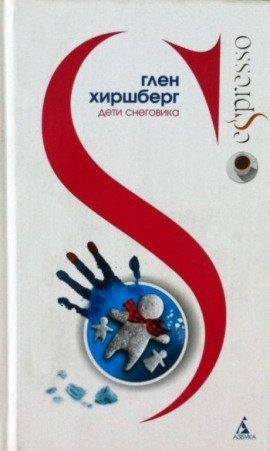 Книга Дети снеговика