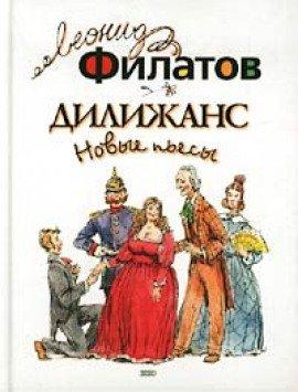 Книга Дилижанс