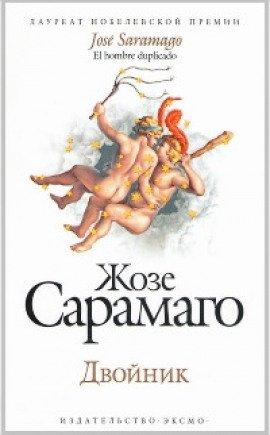 Книга Двойник