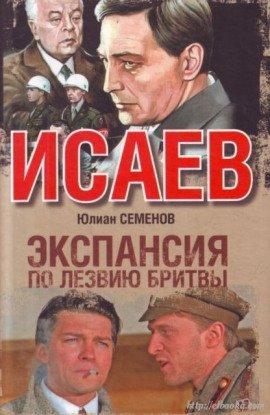 Книга Экспансия. По лезвию бритвы