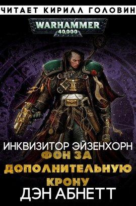Книга Фон за дополнительную крону