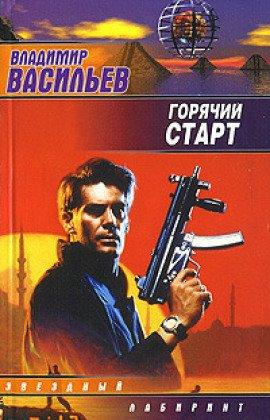 Книга Горячий старт