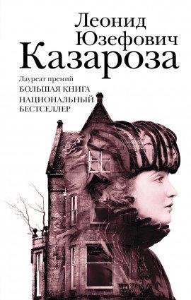 Книга Казароза