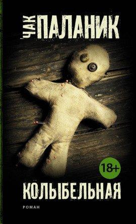 Книга Колыбельная
