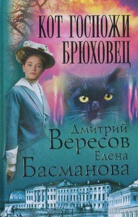 Книга Кот госпожи Брюховец