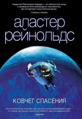 Книга Ковчег спасения