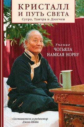 Книга Кристалл и путь света