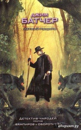 Книга Летний рыцарь
