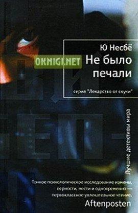 Книга Не было печали