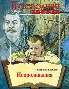 Книга Непроливашка