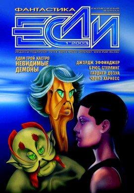Книга Невидимые демоны
