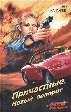 Книга Новый поворот