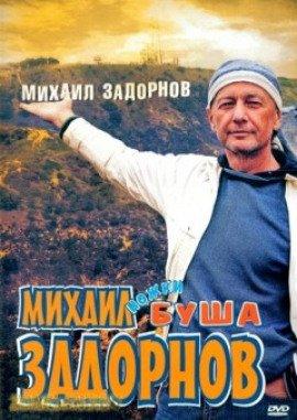 Книга Ножки Буша