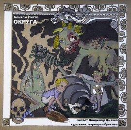 Книга Округа