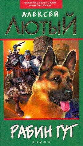 Книга Рабин Гут