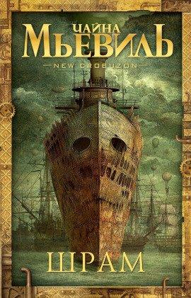 Книга Шрам
