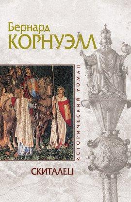 Книга Скиталец