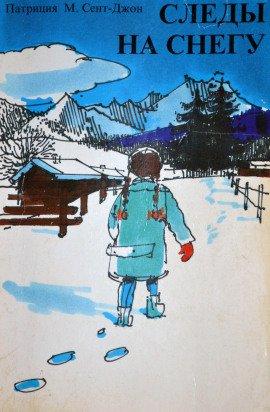 Книга Следы на снегу
