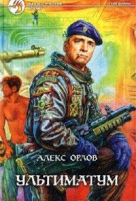 Книга Ультиматум