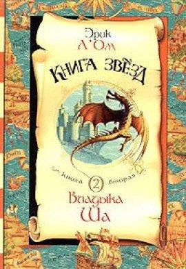 Книга Владыка Ша