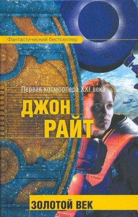 Книга Золотой век