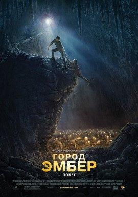 Книга Город Эмбер. Побег