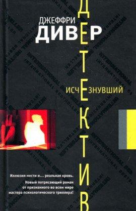 Книга Исчезнувший