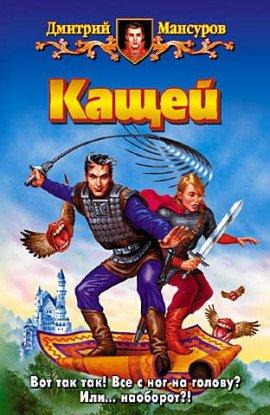 Книга Кащей