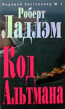 Книга Кодекс Альтмана