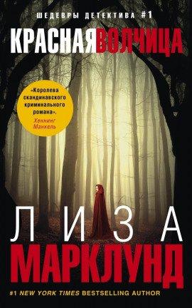 Книга Красная волчица