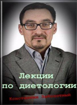 Книга Лекции по диетологии