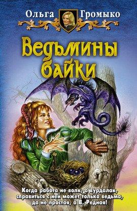 Книга О бедном Кощее замолвите слово