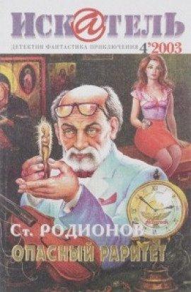 Книга Опасный раритет