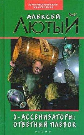 Книга Ответный плевок