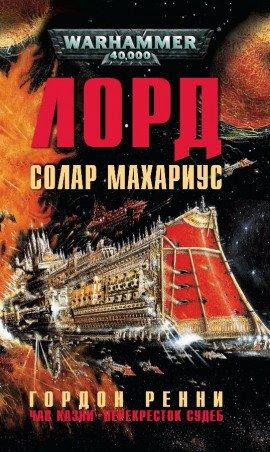 Книга Перекресток Судеб