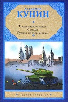 Книга Пилот первого класса. Самолет