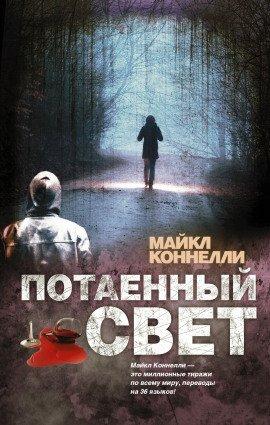 Книга Потаенный свет