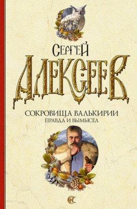 Книга Правда и вымысел