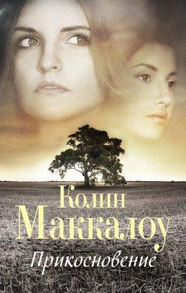 Книга Прикосновение