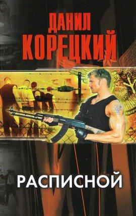 Книга Расписной