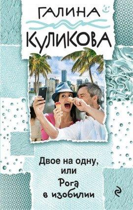 Книга Рога в изобилии