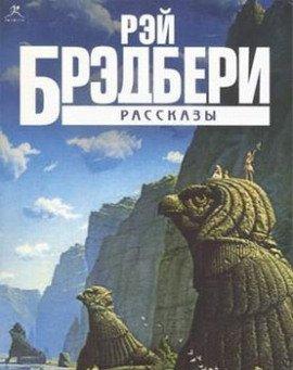 Книга Сборник рассказов