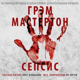Книга Сепсис
