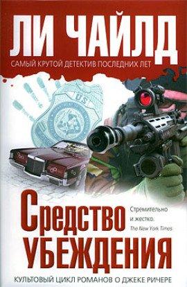 Книга Средство убеждения
