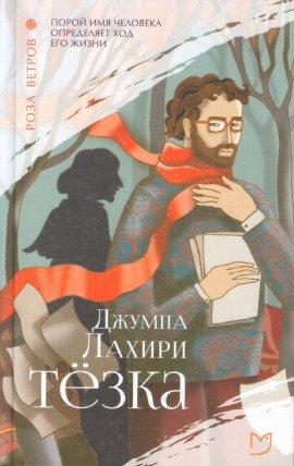 Книга Тёзка