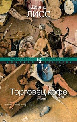 Книга Торговец кофе
