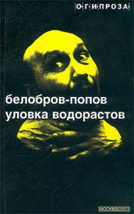 Книга Уловка Водорастов