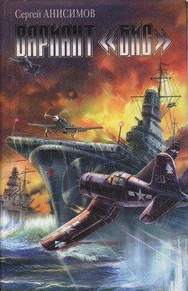 Книга Вариант «Бис»
