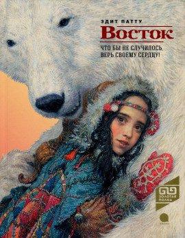 Книга Восток