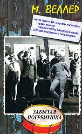 Книга Забытая погремушка